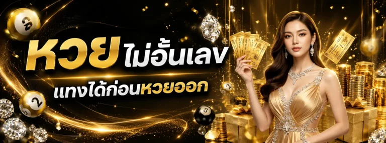 ผลหวยลาวพัฒนา 1