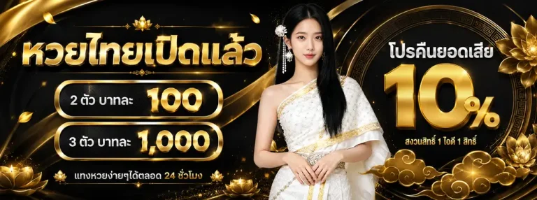 ผลหวยลาวพัฒนา โปรโมชั่น 1