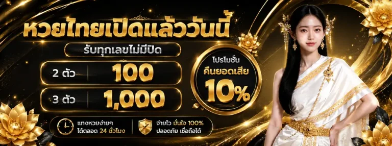 ผลหวยลาวพัฒนา โปรโมชั่น 2